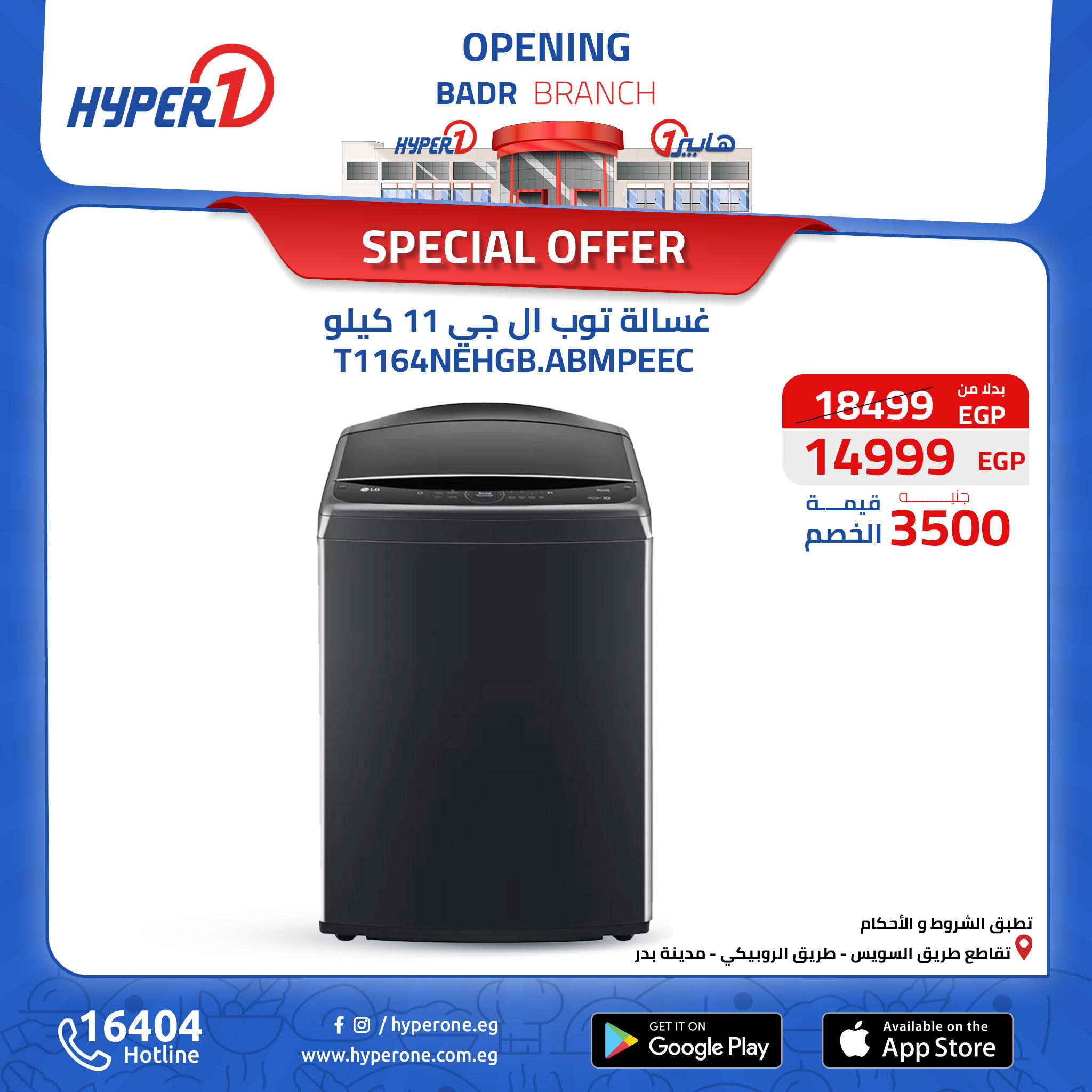hyper-one offers from 13oct to 30oct 2024 عروض هايبر وان من 13 أكتوبر حتى 30 أكتوبر 2024 صفحة رقم 85